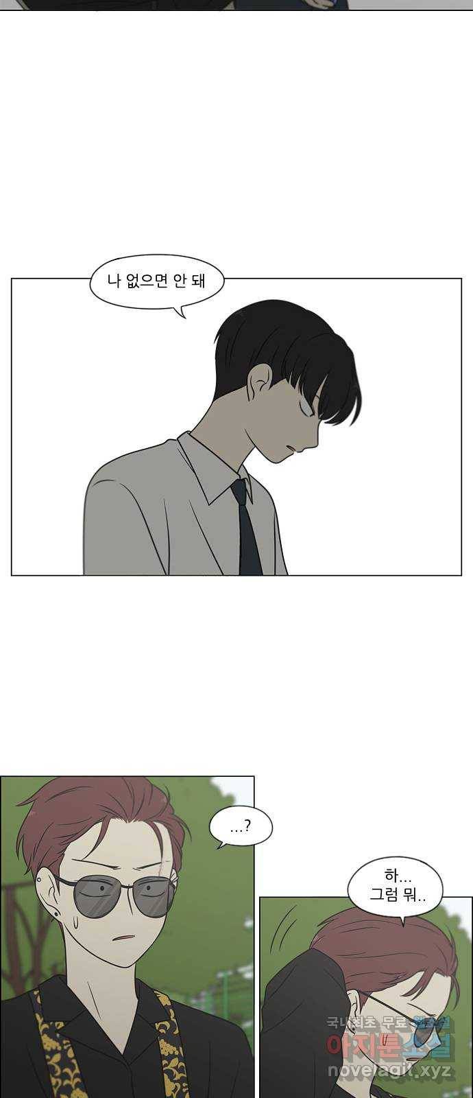 연애혁명 402. 백야 26