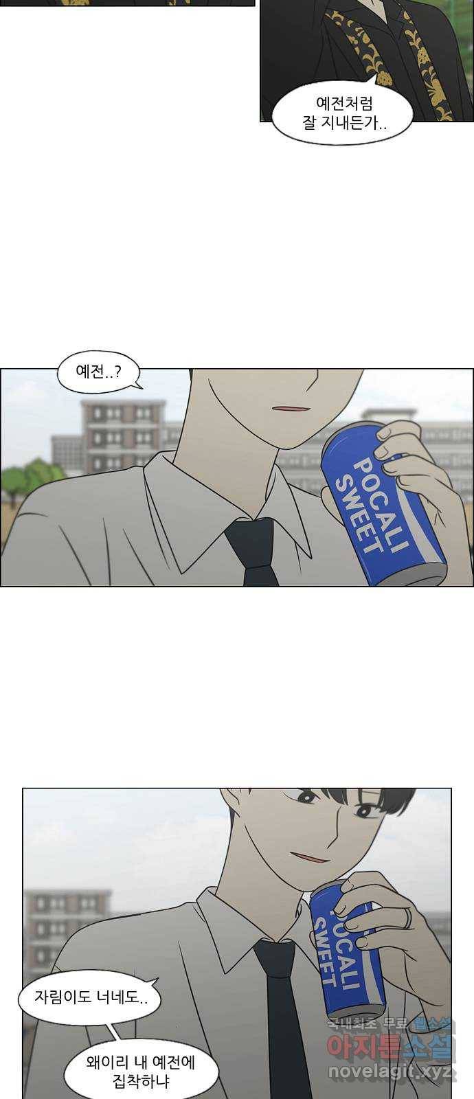 연애혁명 402. 백야 27