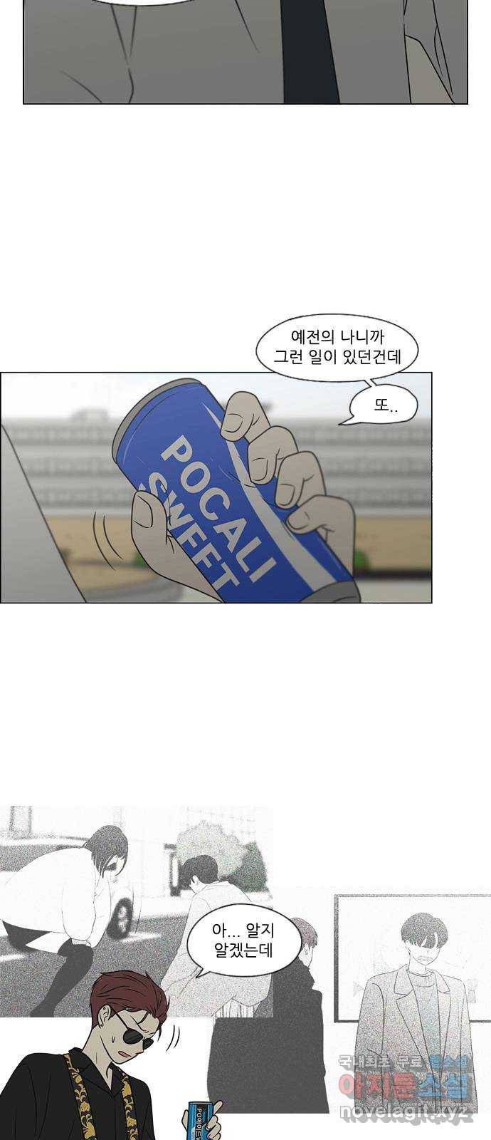 연애혁명 402. 백야 28