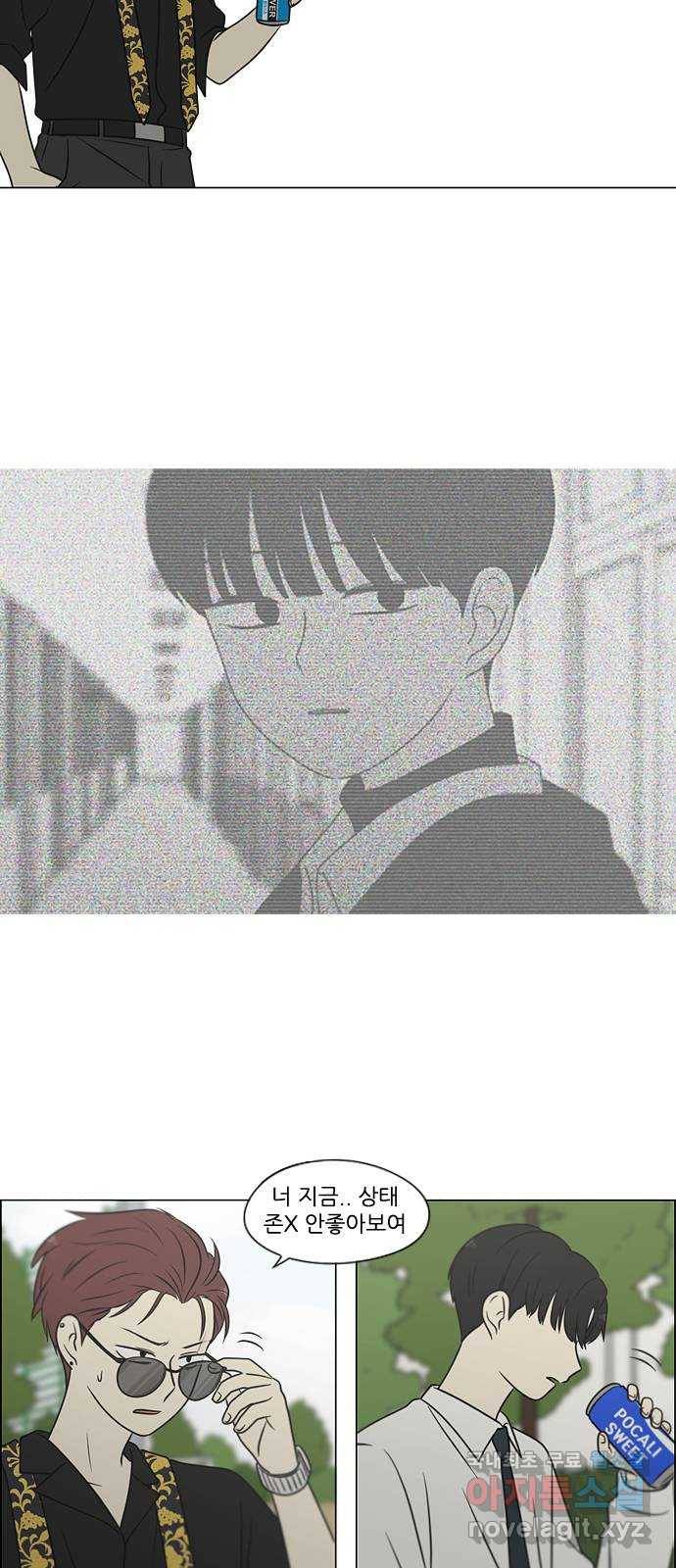 연애혁명 402. 백야 29