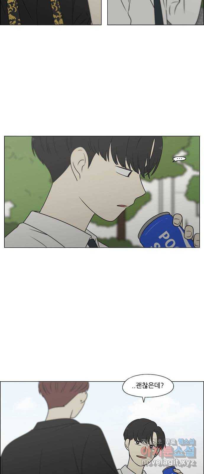연애혁명 402. 백야 30