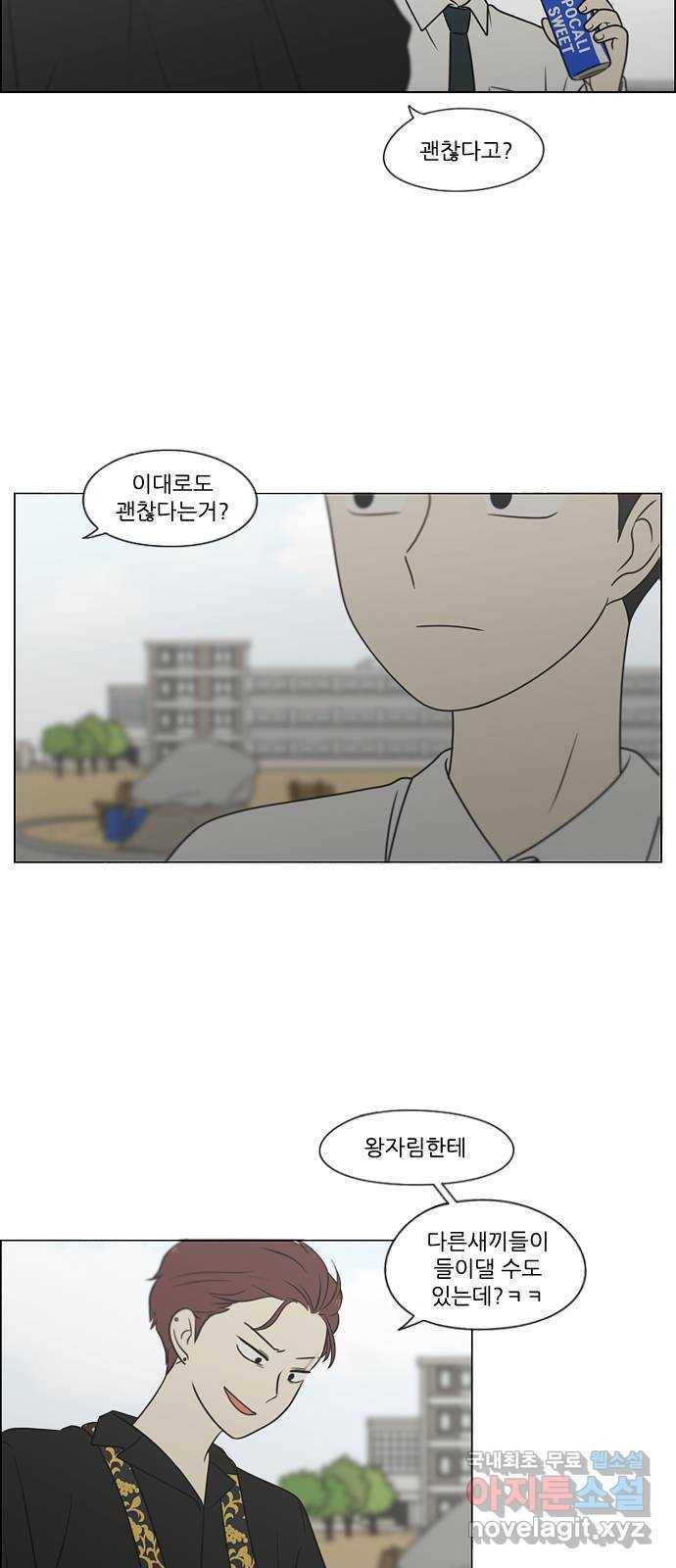 연애혁명 402. 백야 31