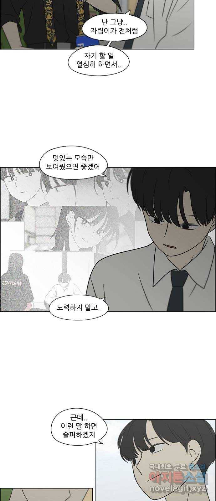 연애혁명 402. 백야 34