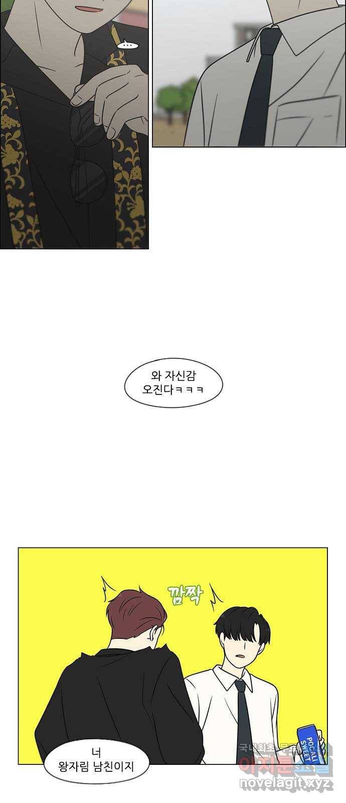 연애혁명 402. 백야 35