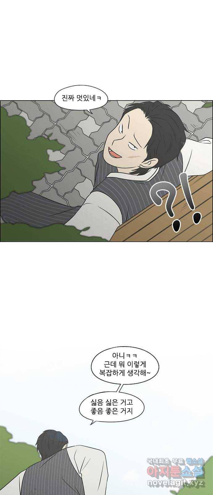연애혁명 402. 백야 36