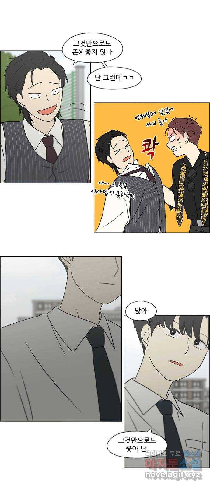연애혁명 402. 백야 38