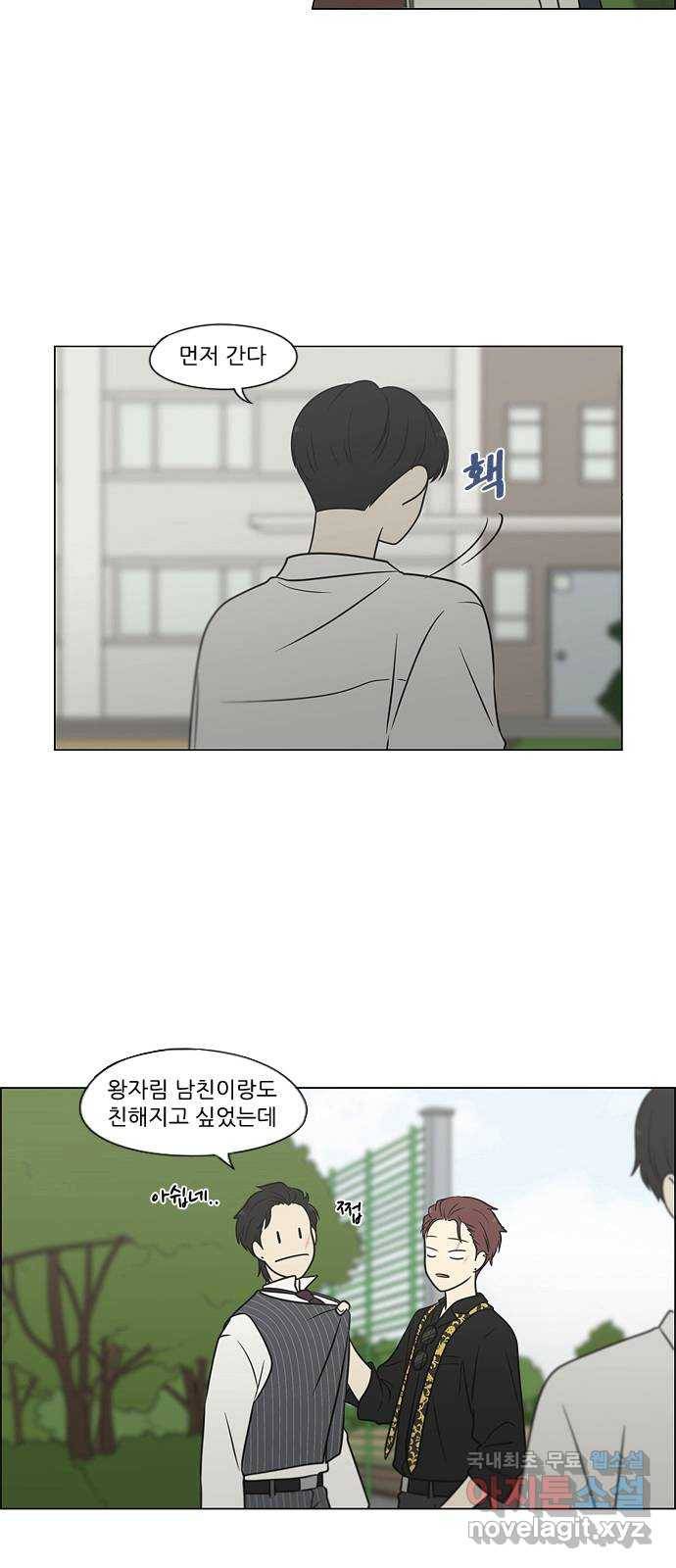 연애혁명 402. 백야 40