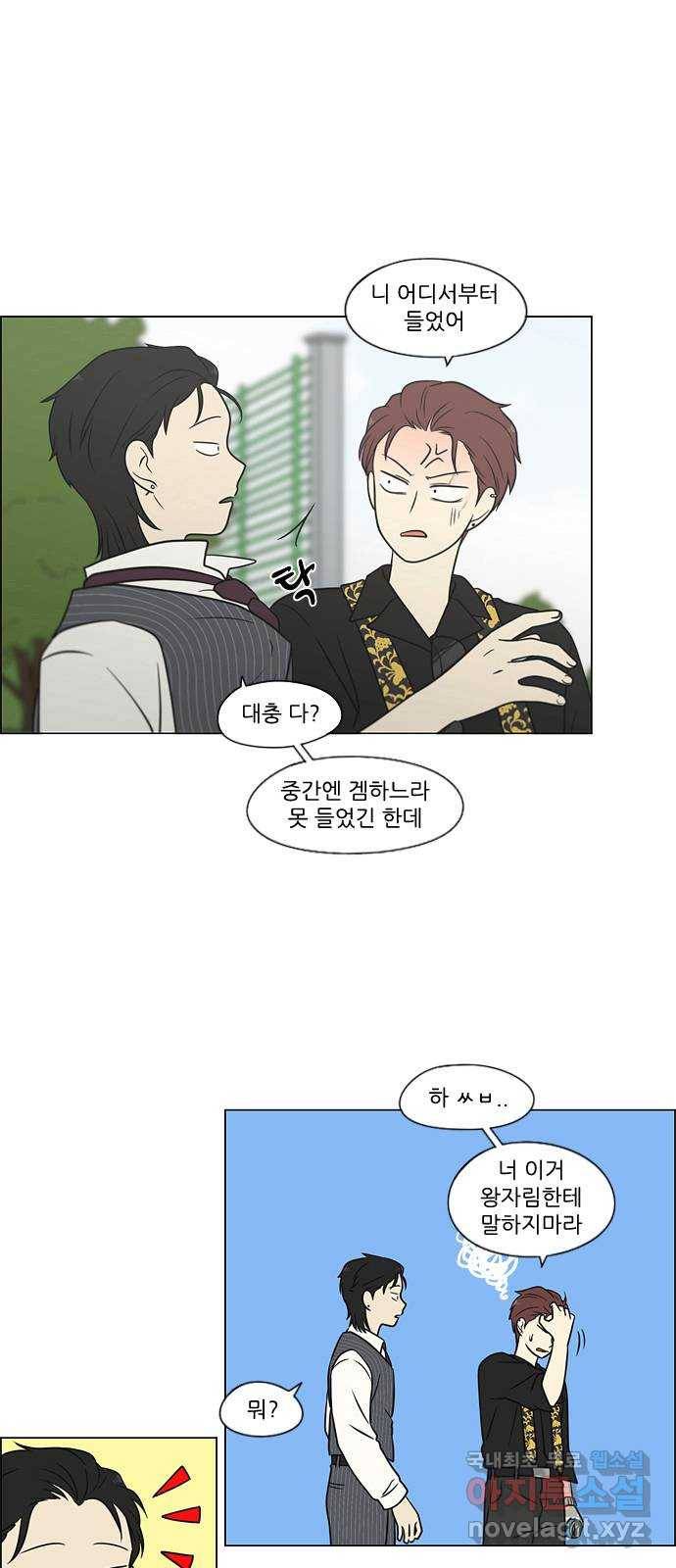 연애혁명 402. 백야 41