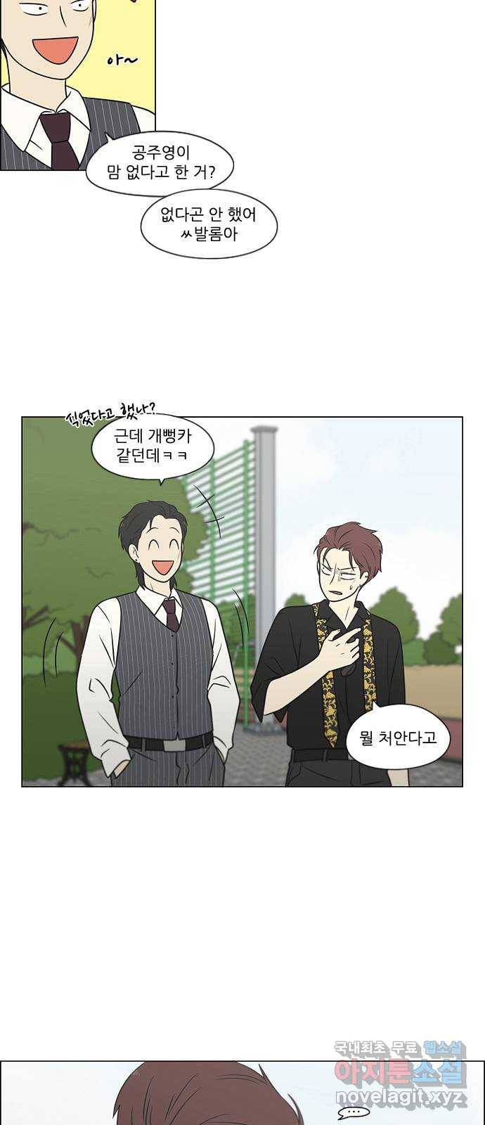 연애혁명 402. 백야 42