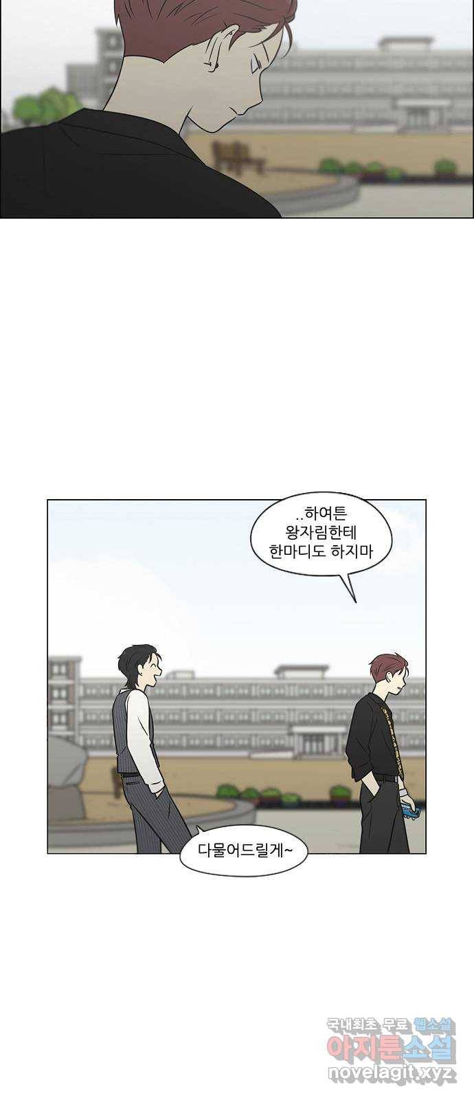 연애혁명 402. 백야 43