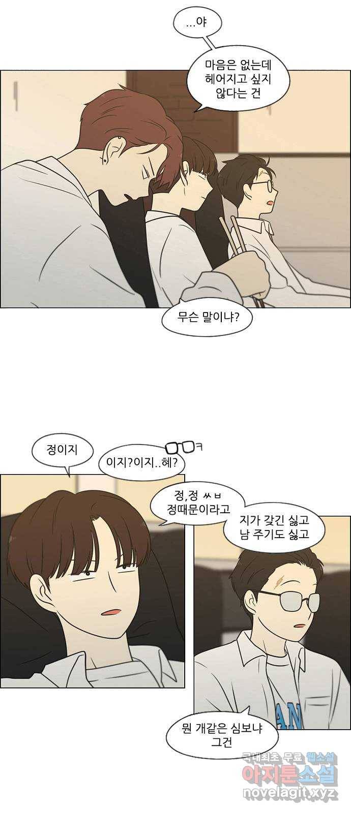 연애혁명 402. 백야 45