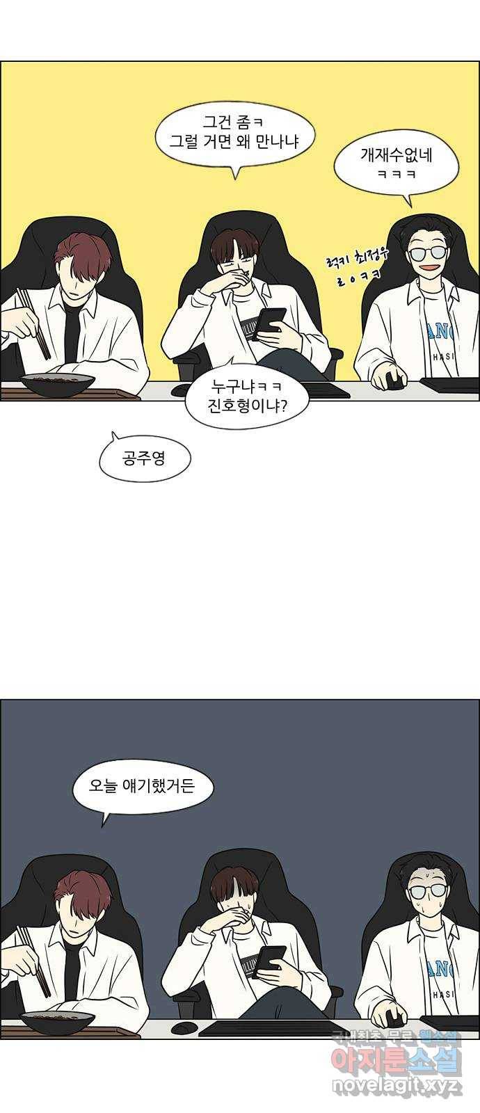연애혁명 402. 백야 47