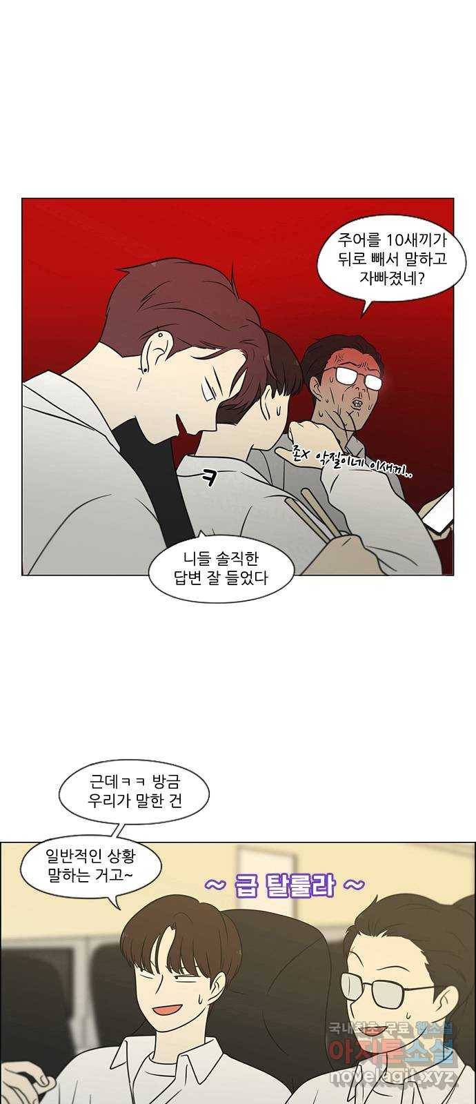 연애혁명 402. 백야 48