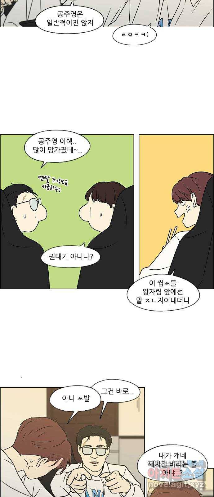 연애혁명 402. 백야 49