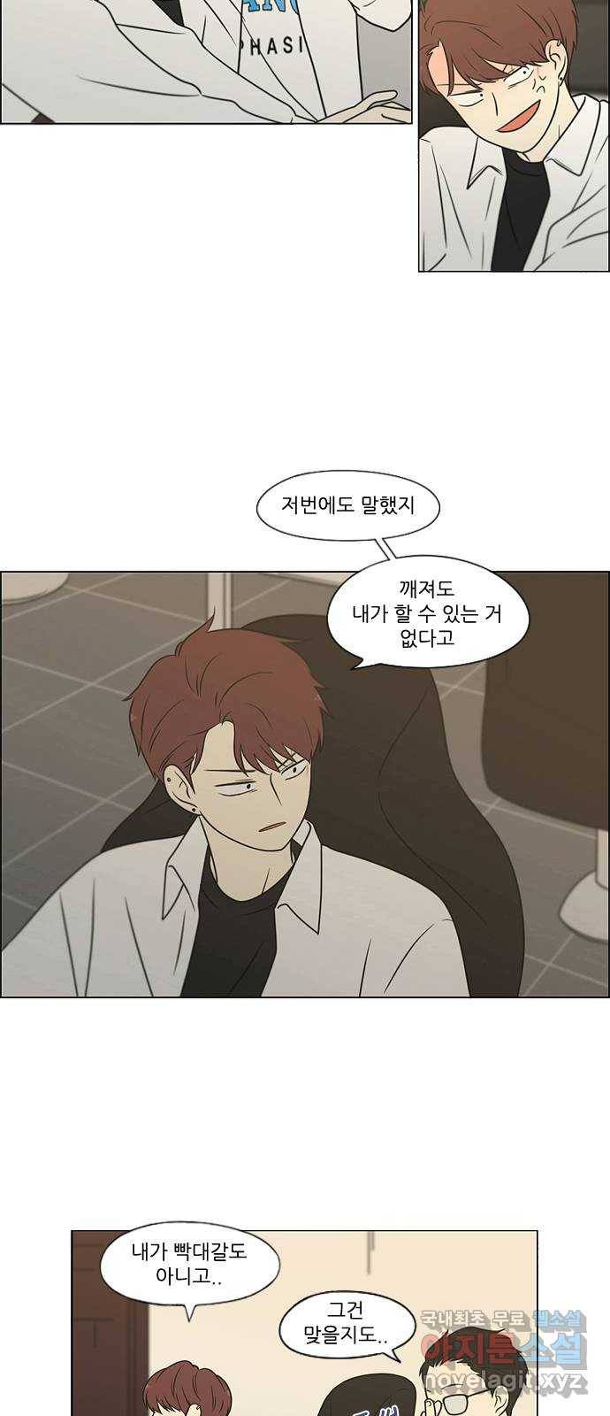 연애혁명 402. 백야 50