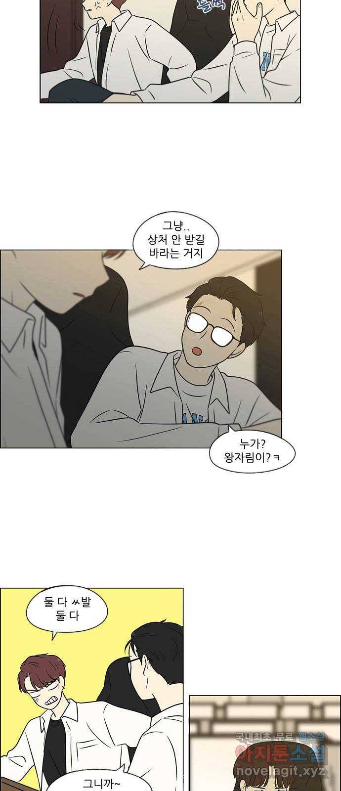 연애혁명 402. 백야 51