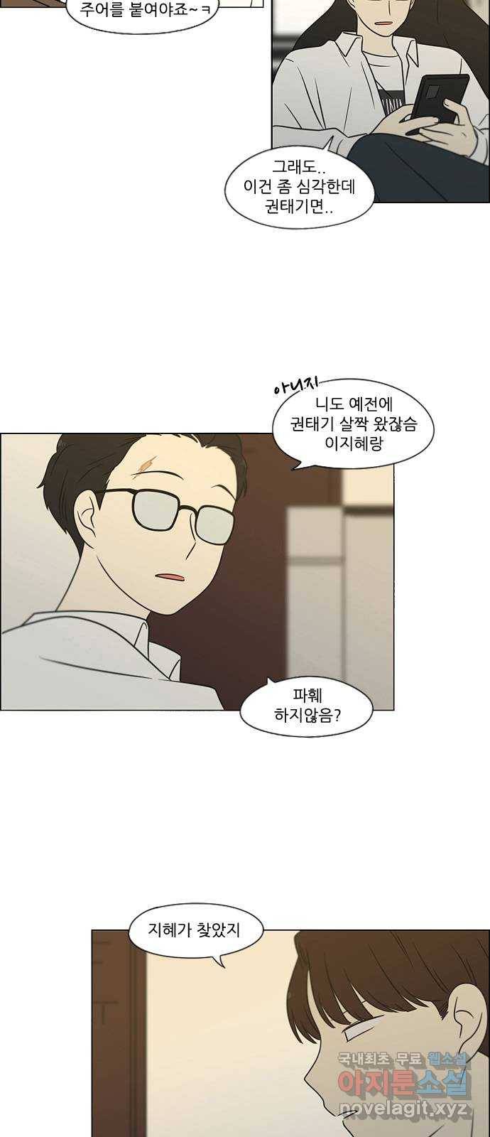 연애혁명 402. 백야 52