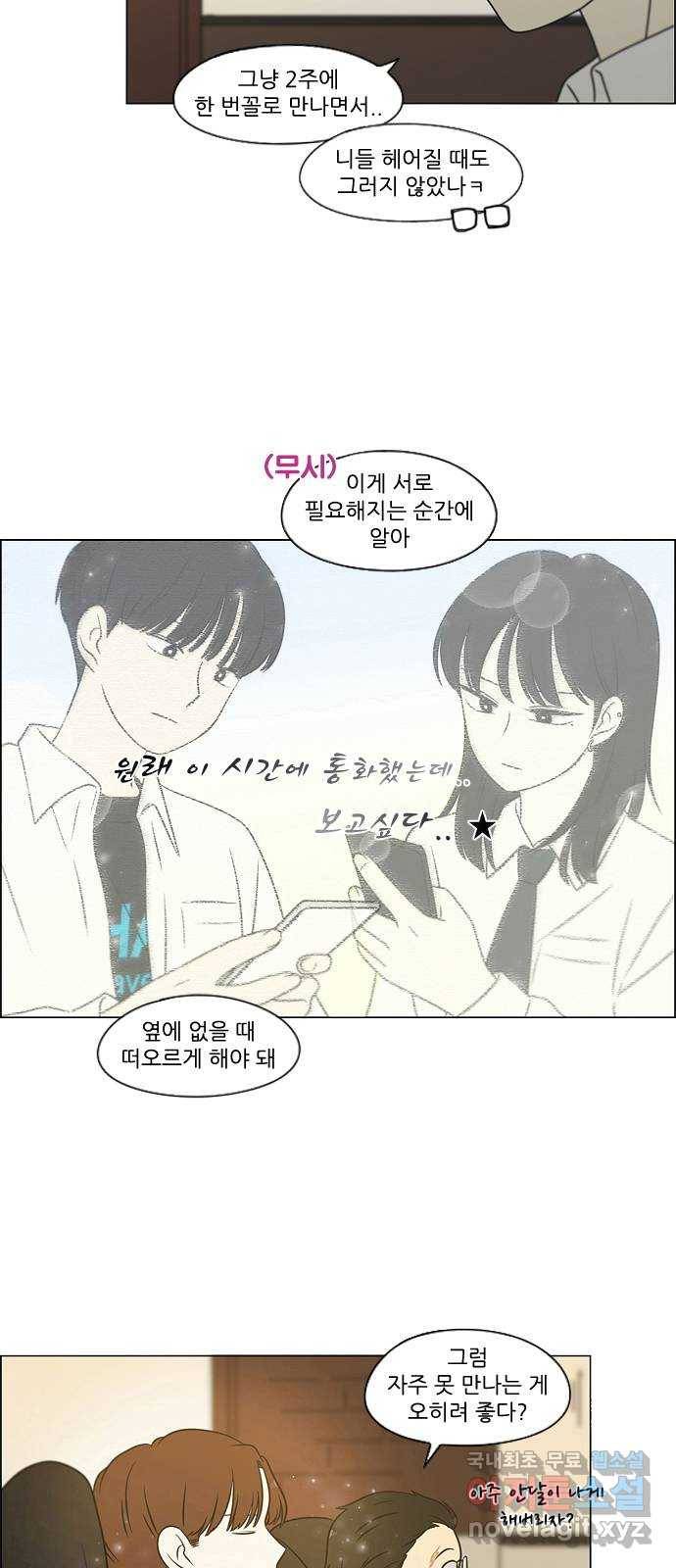 연애혁명 402. 백야 53