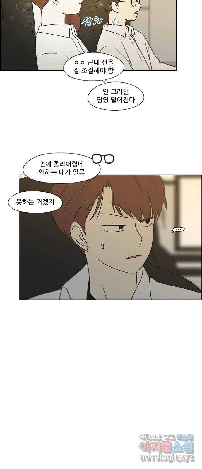연애혁명 402. 백야 54