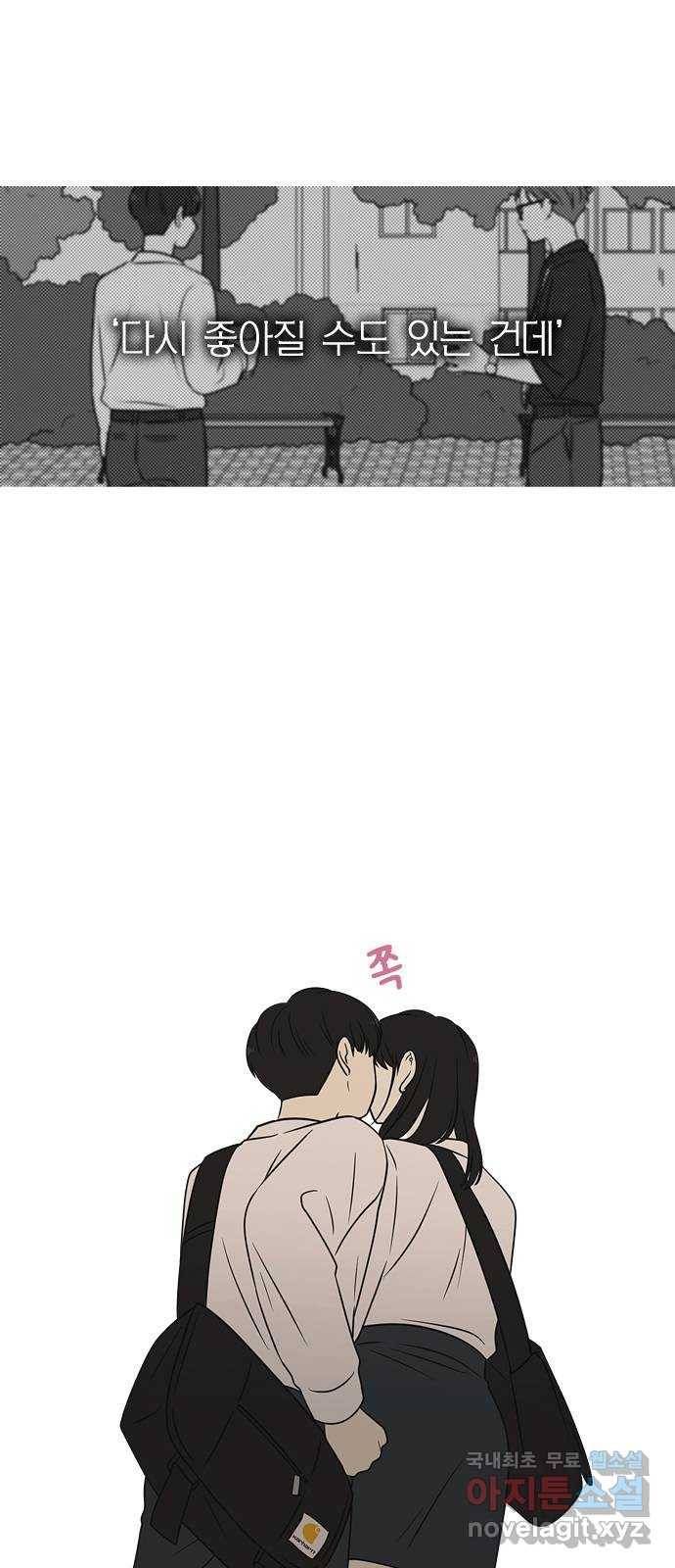 연애혁명 402. 백야 58
