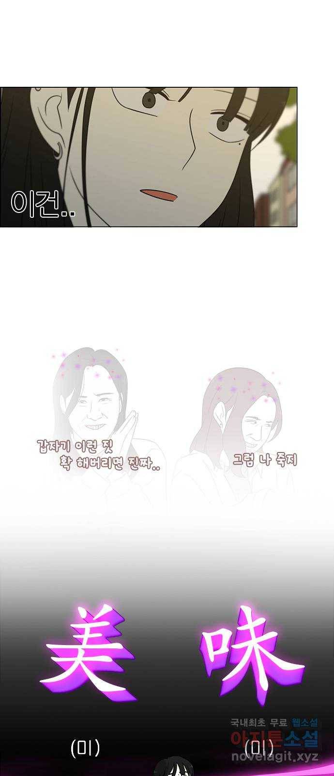 연애혁명 402. 백야 60