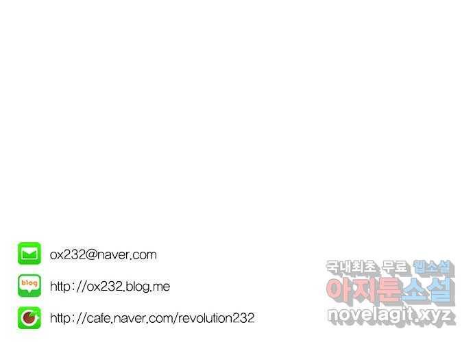 연애혁명 402. 백야 64