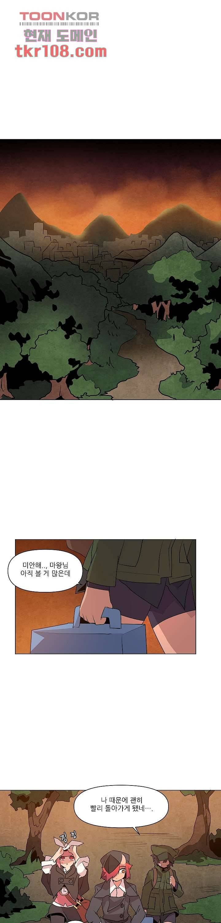 재건! 마왕성 22화 1