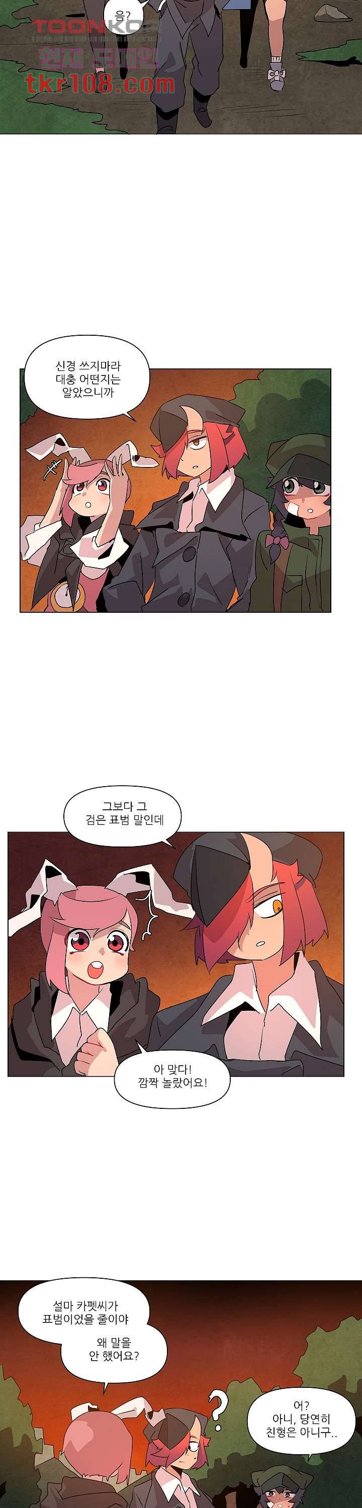 재건! 마왕성 22화 2