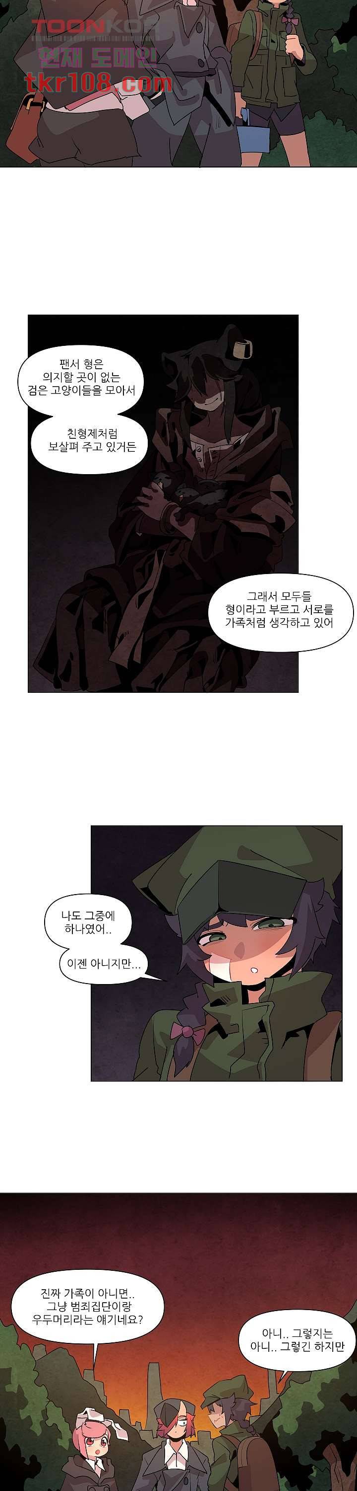 재건! 마왕성 22화 3