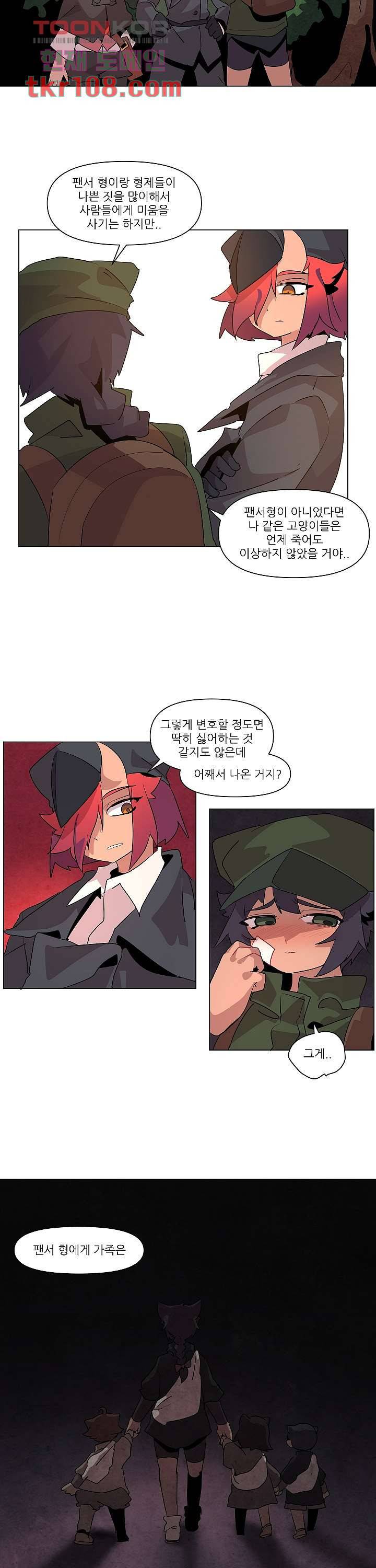 재건! 마왕성 22화 4