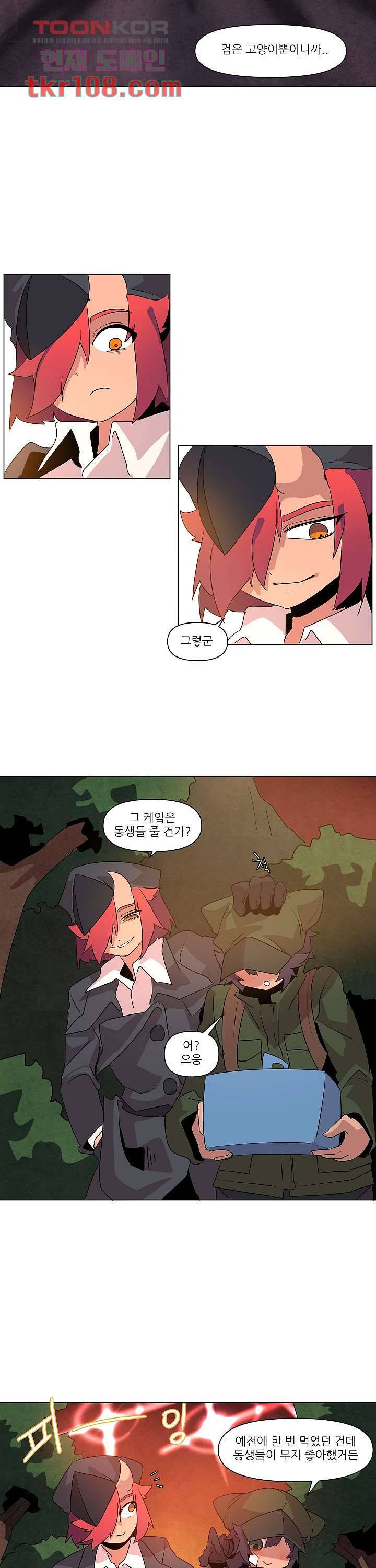 재건! 마왕성 22화 5