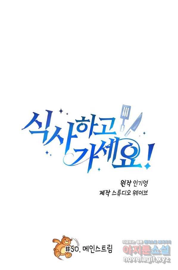 식사하고 가세요! 50화 6
