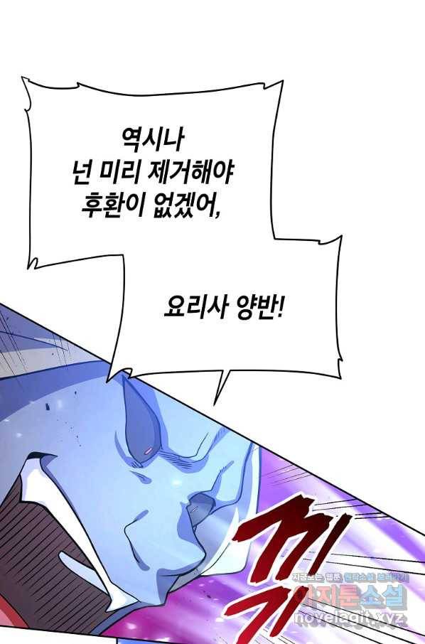 식사하고 가세요! 50화 9