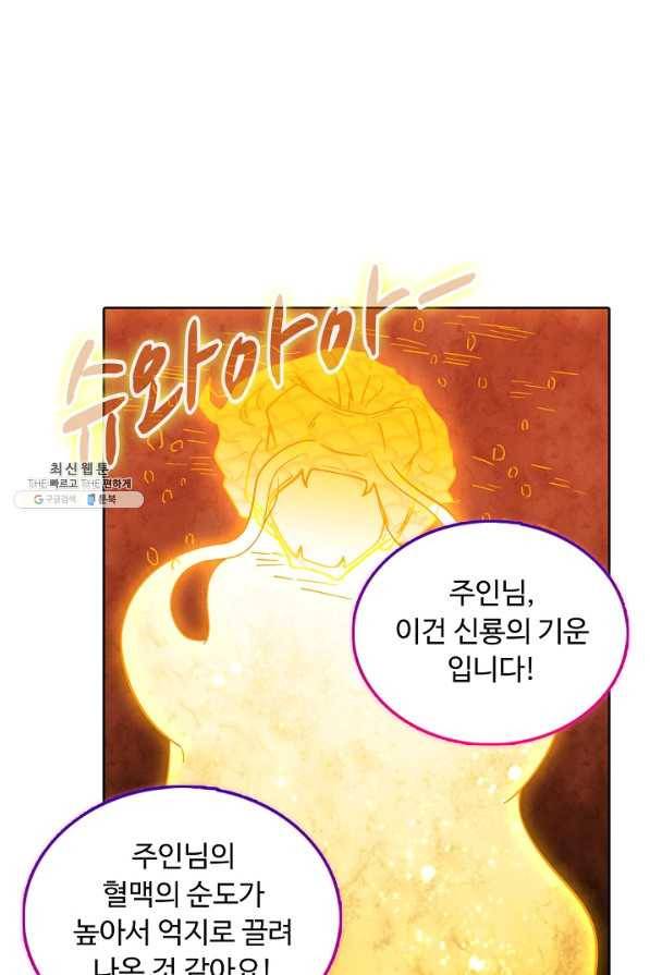 무도독존 223화 6