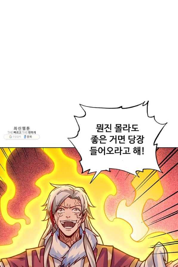 무도독존 223화 9