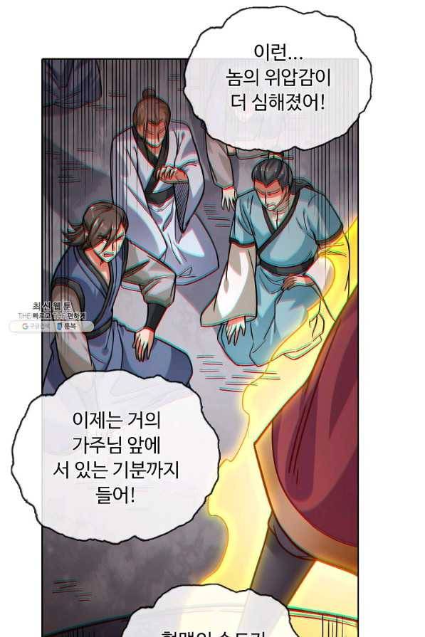 무도독존 223화 11