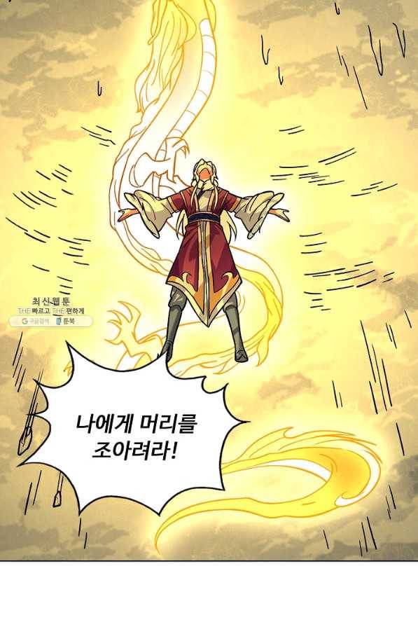 무도독존 223화 13