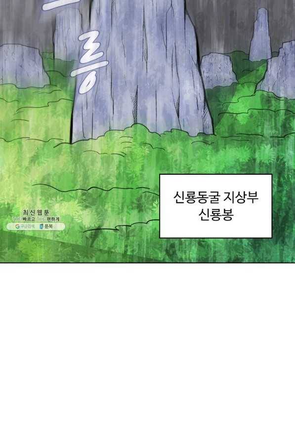 무도독존 223화 15