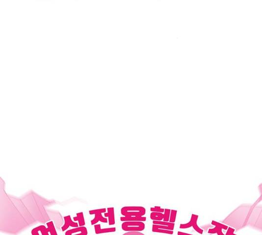 여성전용헬스장 진달래짐 70화 3