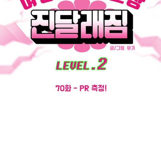 여성전용헬스장 진달래짐 70화 4