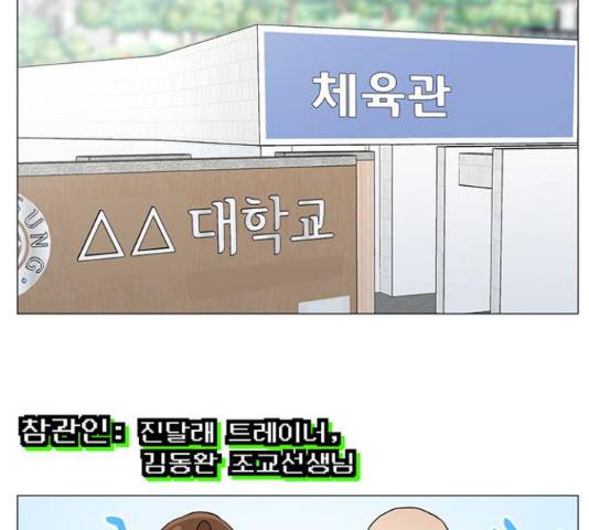 여성전용헬스장 진달래짐 70화 9