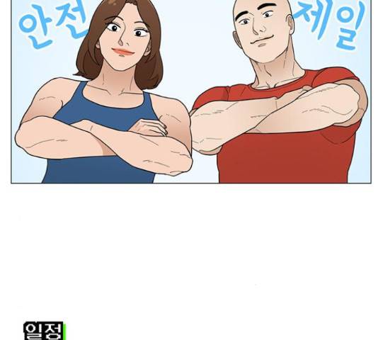 여성전용헬스장 진달래짐 70화 10