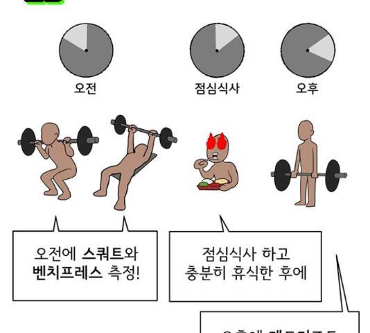 여성전용헬스장 진달래짐 70화 11