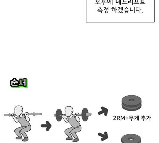 여성전용헬스장 진달래짐 70화 12