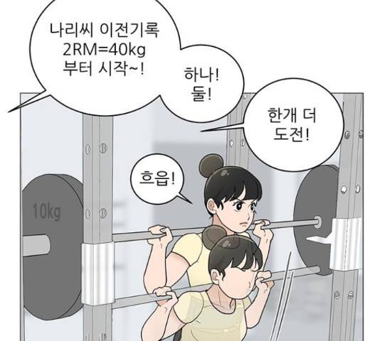 여성전용헬스장 진달래짐 70화 18