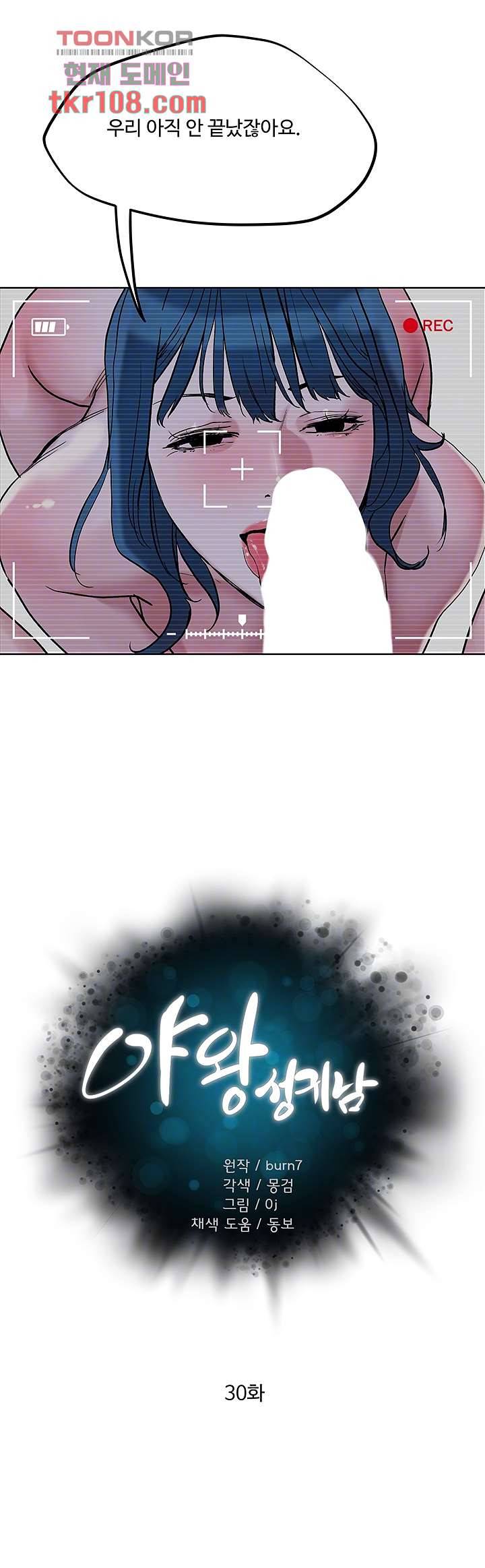 야왕성귀남 30화 4