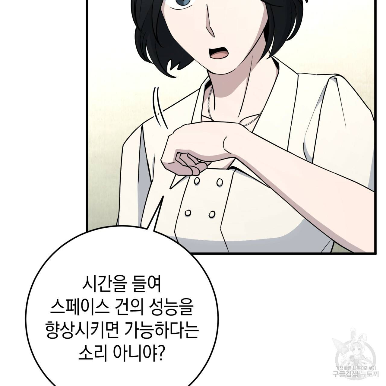 철수를 구하시오 21화 4