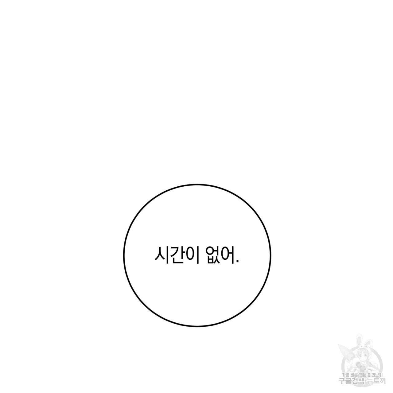 철수를 구하시오 21화 10