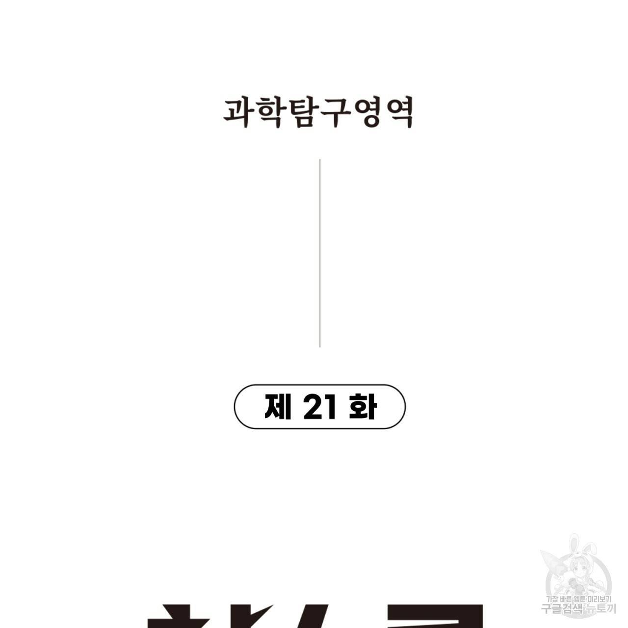 철수를 구하시오 21화 12