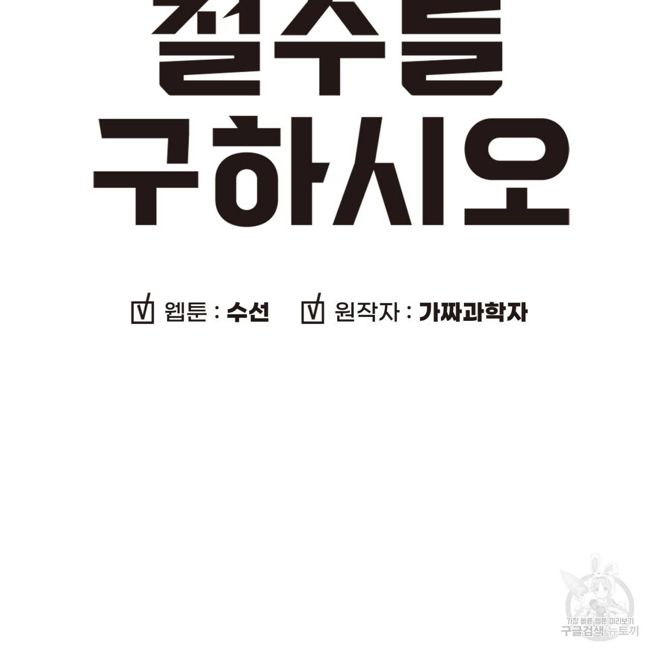 철수를 구하시오 21화 13